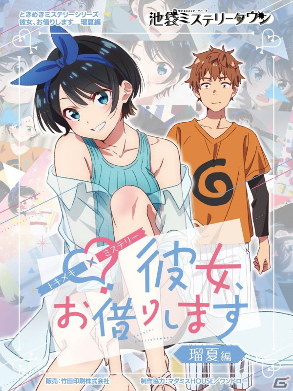 アニメ「彼女、お借りします」と池袋ミステリータウンのコラボグッズ「ときめきミステリー」が発売決定！先行体験＆販売イベントも開催の画像4