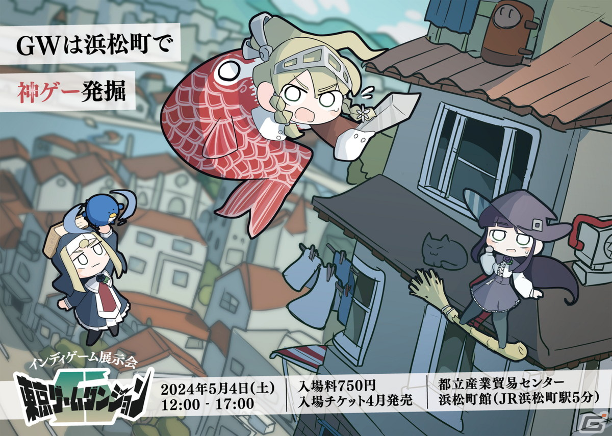 「シモツケノヤカタ」が5月4日に開催される「東京ゲームダンジョン5」にプレイアブル形式で出展！の画像