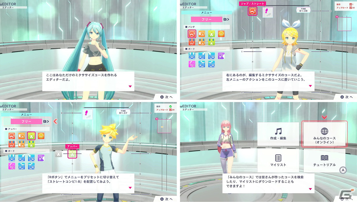 「Fit Boxing feat. 初音ミク」コースをアレンジしたり作成して共有できる追加DLC「ミクササイズエディター」が4月25日に配信！の画像