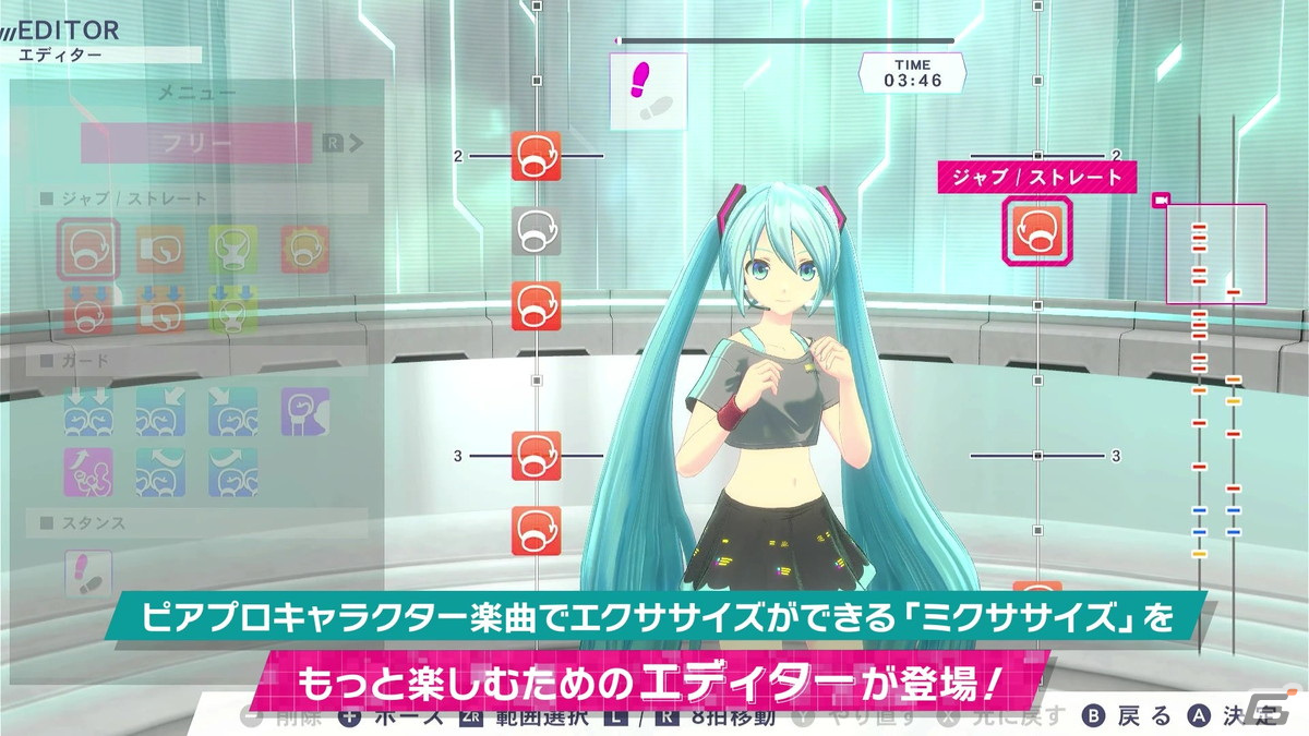 「Fit Boxing feat. 初音ミク」コースをアレンジしたり作成して共有できる追加DLC「ミクササイズエディター」が4月25日に配信！の画像3