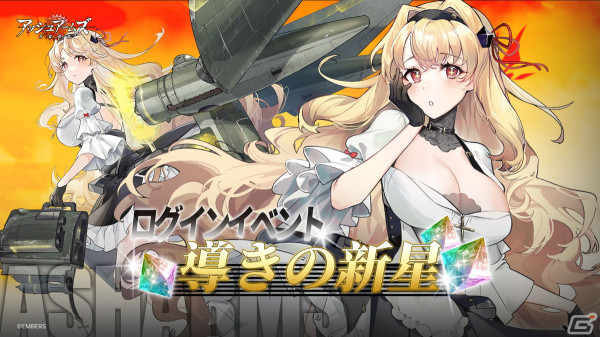 「アッシュアームズ」で4.5周年大型アップデート前半が実施！★3軽火砲「パンツァーヴェルファー」の召集やヒストリエ新章の追加もの画像2