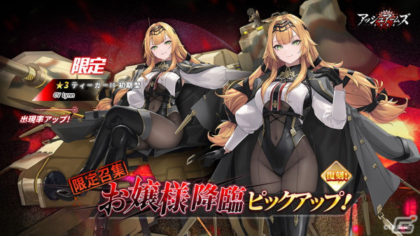 「アッシュアームズ」で4.5周年大型アップデート前半が実施！★3軽火砲「パンツァーヴェルファー」の召集やヒストリエ新章の追加もの画像7