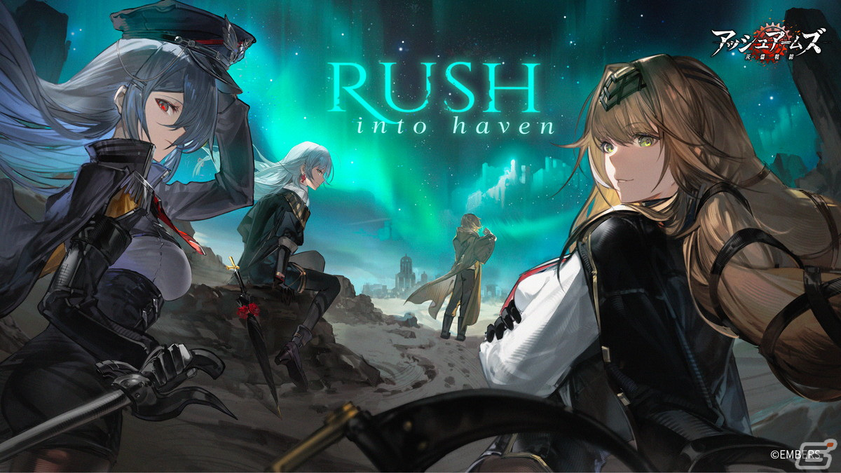 「アッシュアームズ」で4.5周年大型アップデート前半が実施！★3軽火砲「パンツァーヴェルファー」の召集やヒストリエ新章の追加もの画像
