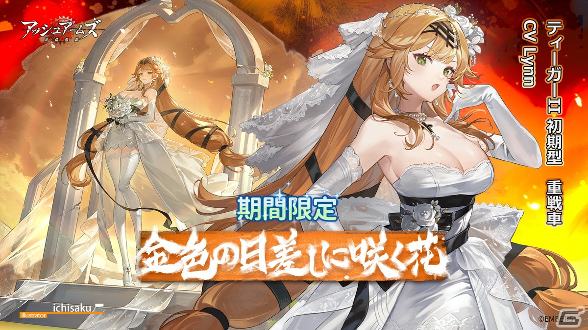 「アッシュアームズ」で4.5周年大型アップデート前半が実施！★3軽火砲「パンツァーヴェルファー」の召集やヒストリエ新章の追加もの画像
