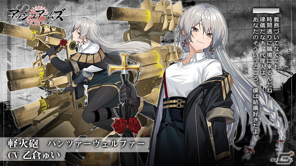「アッシュアームズ」で4.5周年大型アップデート前半が実施！★3軽火砲「パンツァーヴェルファー」の召集やヒストリエ新章の追加もの画像