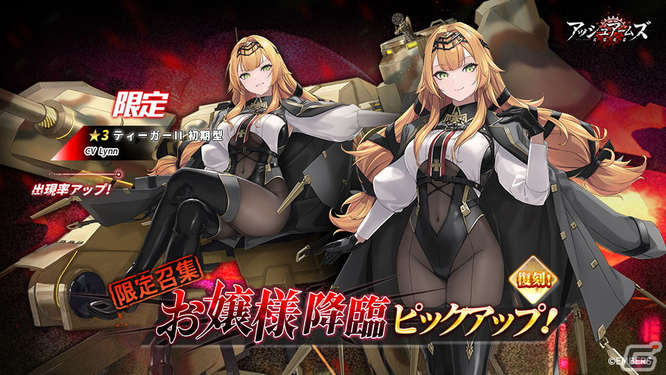 「アッシュアームズ」で4.5周年大型アップデート前半が実施！★3軽火砲「パンツァーヴェルファー」の召集やヒストリエ新章の追加もの画像