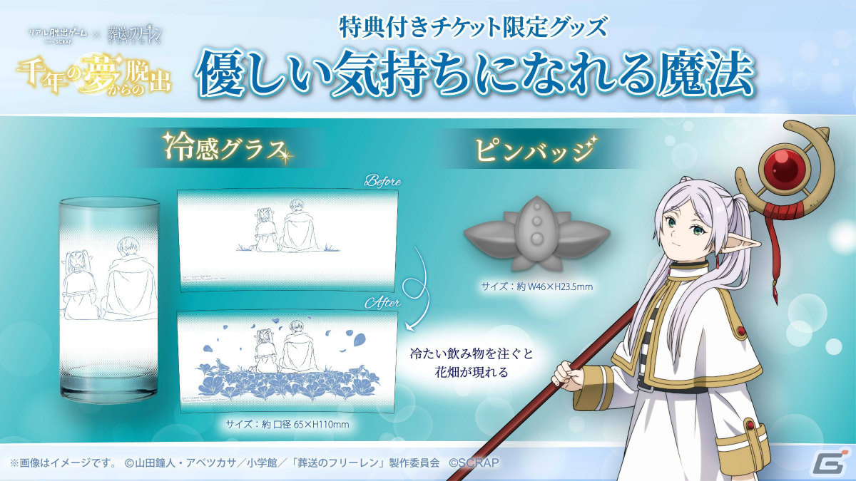 アニメ「葬送のフリーレン」のリアル脱出ゲーム「千年の夢からの脱出」が東京、大阪、岡山など全国で開催決定!の画像