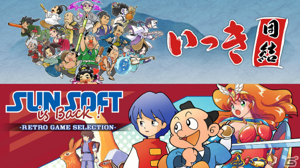 「いっき団結」Switch版と「SUNSOFT is Back! レトロゲームセレクション」がリリース！の画像7