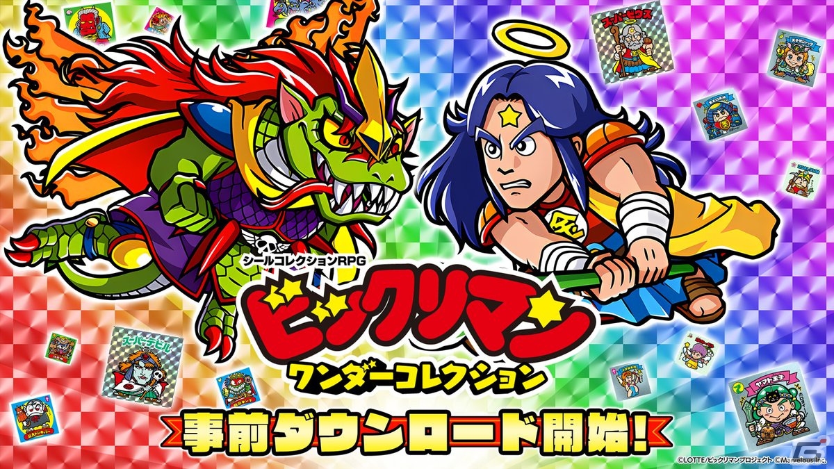 「ビックリマン・ワンダーコレクション」の事前ダウンロードがスタート!サービスは4月19日14時より開始予定の画像