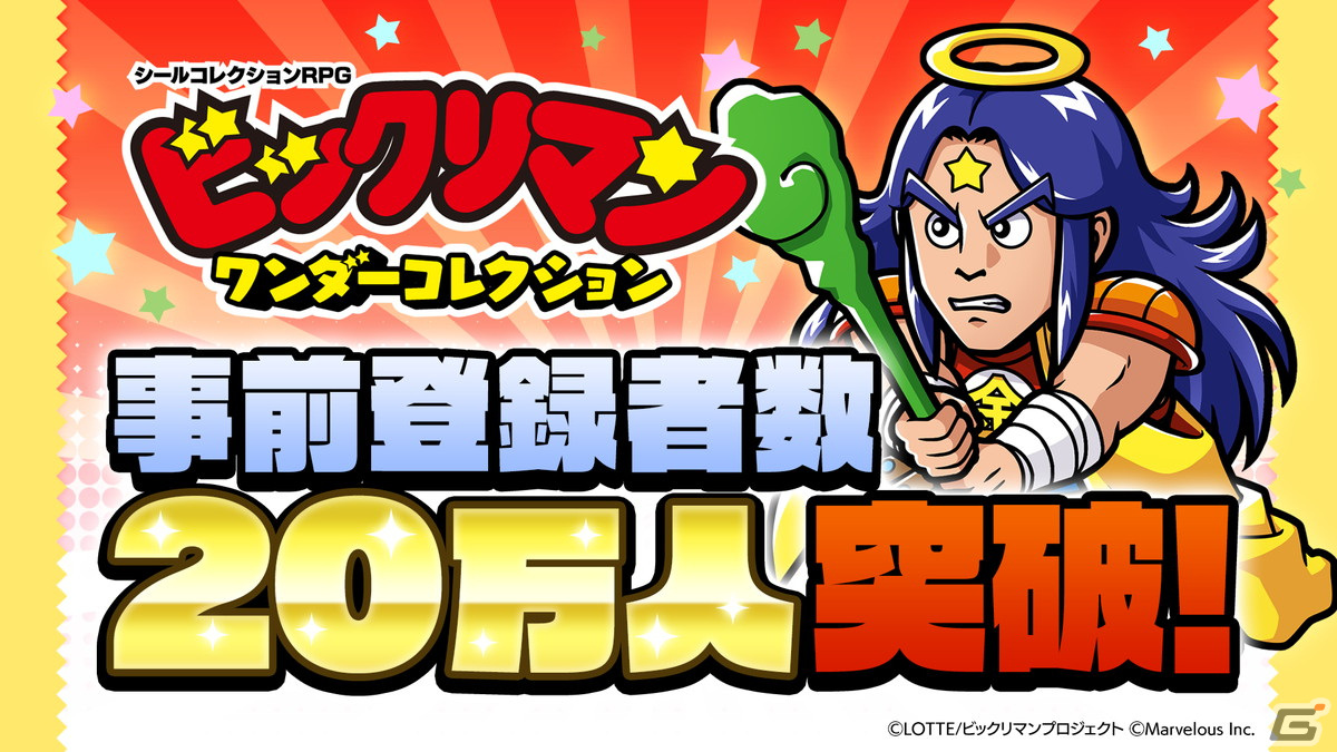 「ビックリマン・ワンダーコレクション」の事前ダウンロードがスタート!サービスは4月19日14時より開始予定の画像