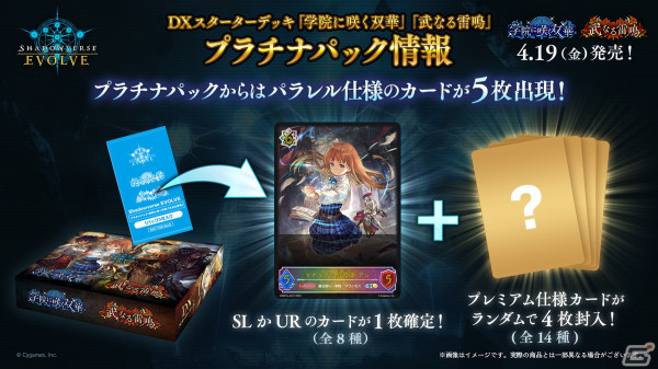 「Shadowverse EVOLVE」2周年記念仕様のブースターパック第10弾「Gods of the Arcana」が4月19日に発売！の画像4