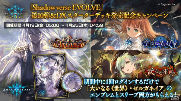 「Shadowverse EVOLVE」2周年記念仕様のブースターパック第10弾「Gods of the Arcana」が4月19日に発売！の画像5