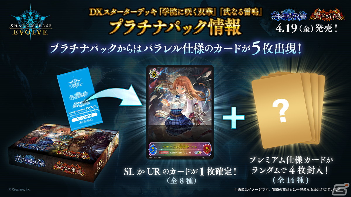「Shadowverse EVOLVE」2周年記念仕様のブースターパック第10弾「Gods of the Arcana」が4月19日に発売!の画像