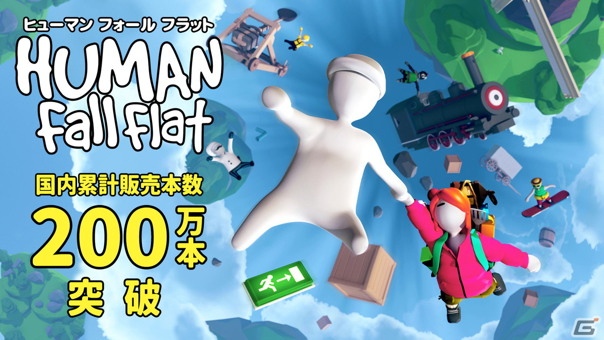 PS5/PS4/Switch版「ヒューマン フォール フラット」で新ステージ「ミニチュア」が5月2日に配信！次なる舞台はおしゃれなガーデンの画像1