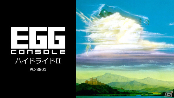アクションRPG「EGGコンソール ハイドライドII PC-8801」が配信！魔法の追加や6倍ものマップなど大きく進化を遂げたシリーズ第2弾作品の画像1