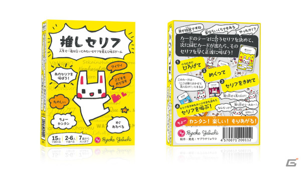 金ならいくらでもある！人生で一度は言ってみたいセリフを覚えて叫ぶパーティーゲーム「推しセリフ」がゲームマーケット2024春で先行発売の画像1
