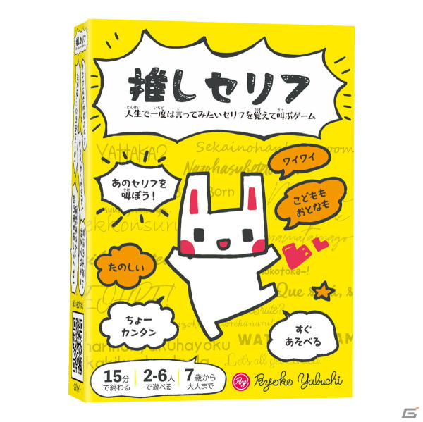 金ならいくらでもある！人生で一度は言ってみたいセリフを覚えて叫ぶパーティーゲーム「推しセリフ」がゲームマーケット2024春で先行発売の画像4