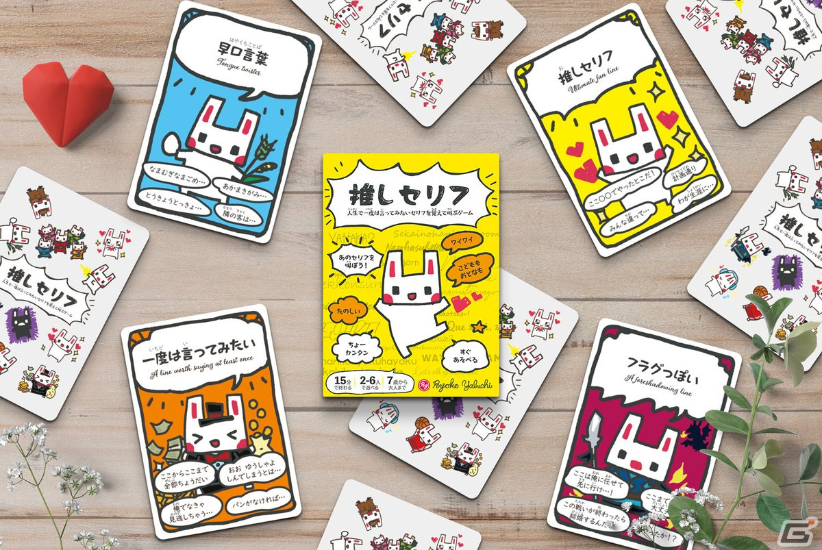 金ならいくらでもある!人生で一度は言ってみたいセリフを覚えて叫ぶパーティーゲーム「推しセリフ」がゲームマーケット2024春で先行発売の画像