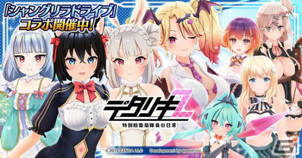 「デタリキZ」で「シャングリラドライブ」のコラボが開催中！コハルとメイメイが登場するガチャもの画像1