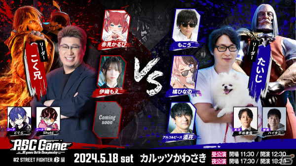 こく兄さん、たいじさんが「スト6」で再び対戦！All games Battle Championshipの追加出演者＆対戦カードが発表の画像1