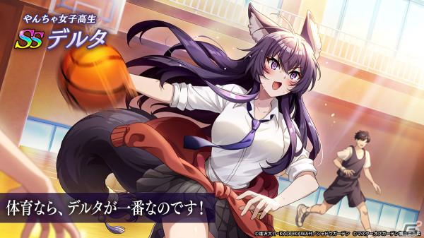 「カゲマス」制服姿の［やんちゃ女子高生］デルタがガチャに登場！イベント「HIGHEST DREAM II」が開始の画像3