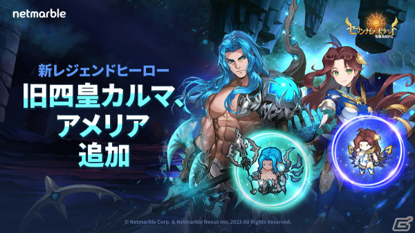 「セブンナイツ ポケット」旧四皇最後の一人・カルマがレジェンドヒーローとして参戦！30対30のPvPコンテンツ「ギルド戦」も実装の画像1
