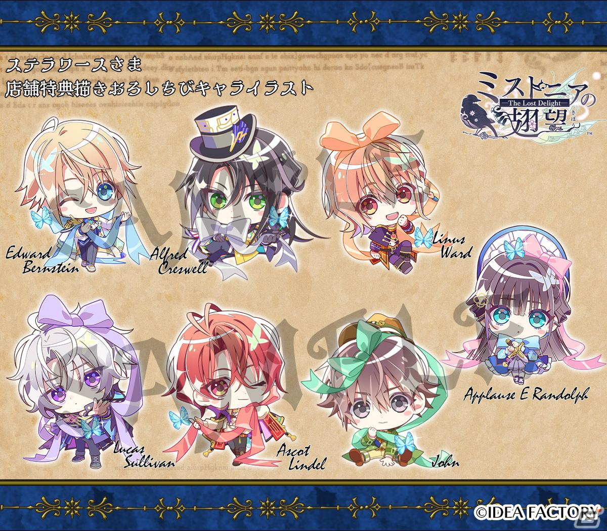 「ミストニアの翅望 -The Lost Delight-」清白かりん氏が描き下ろした店舗特典イラストが公開！の画像3