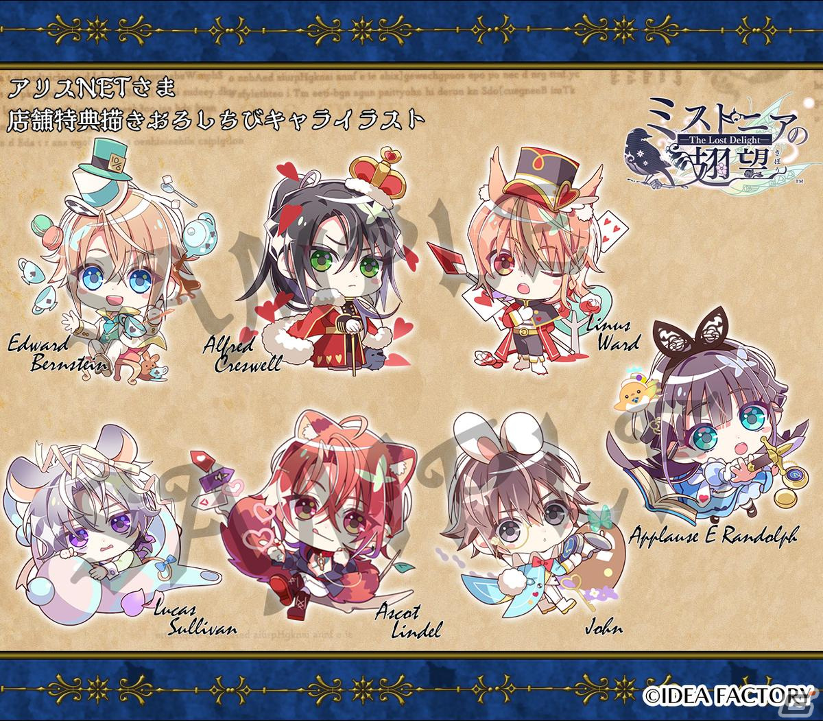 「ミストニアの翅望 -The Lost Delight-」清白かりん氏が描き下ろした店舗特典イラストが公開！の画像4