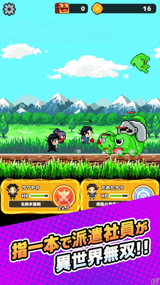 「異世界派遣の係長」が配信！ドット×リアルの派遣社員たちを異世界転生させる無双系すごろくRPGの画像