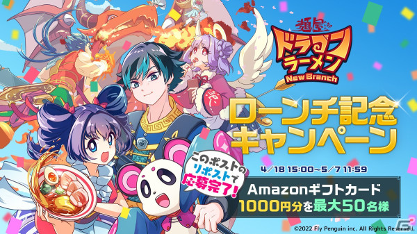 RPGとラーメン屋経営シムが融合したブロックチェーンゲーム「麺屋 ドラゴンラーメン NewBranch」の配信日が4月22日に決定！の画像2