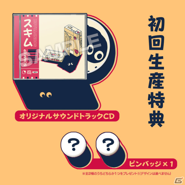 「SCHiM - スキム -」の発売日が7月18日に決定！あらゐけいいち氏の描き下ろしイラストを使用したパッケージ版も予約受付開始の画像10
