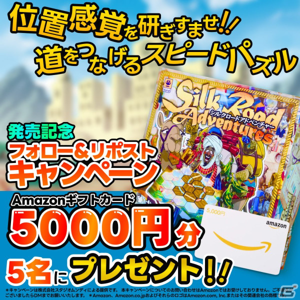 2分間で道をつなげるスピードパズル「シルクロードアドベンチャー」が5月17日に発売！ゲームマーケット2024春での先行販売もの画像6