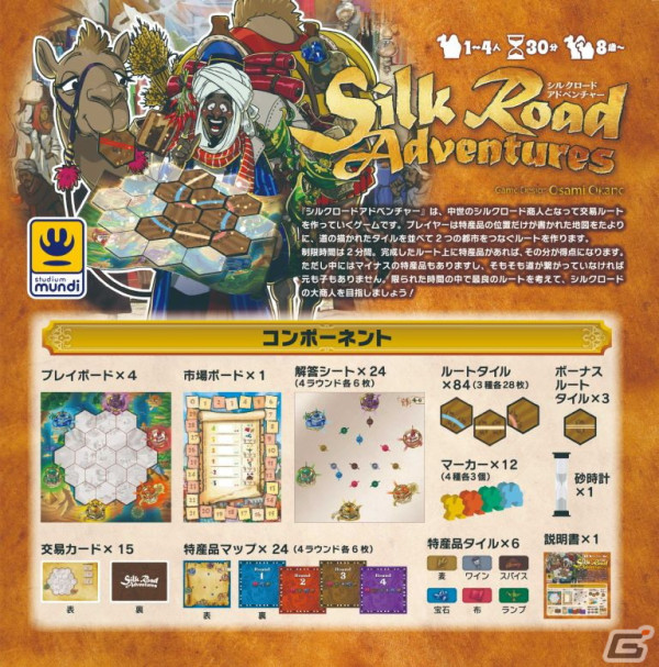 2分間で道をつなげるスピードパズル「シルクロードアドベンチャー」が5月17日に発売!ゲームマーケット2024春での先行販売もの画像