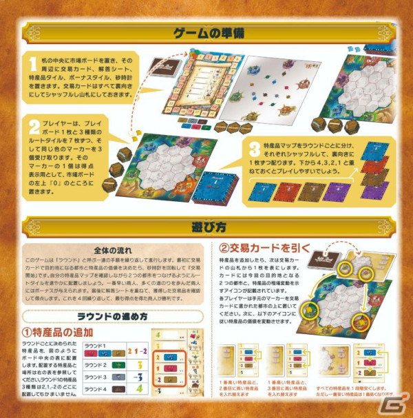 2分間で道をつなげるスピードパズル「シルクロードアドベンチャー」が5月17日に発売!ゲームマーケット2024春での先行販売もの画像