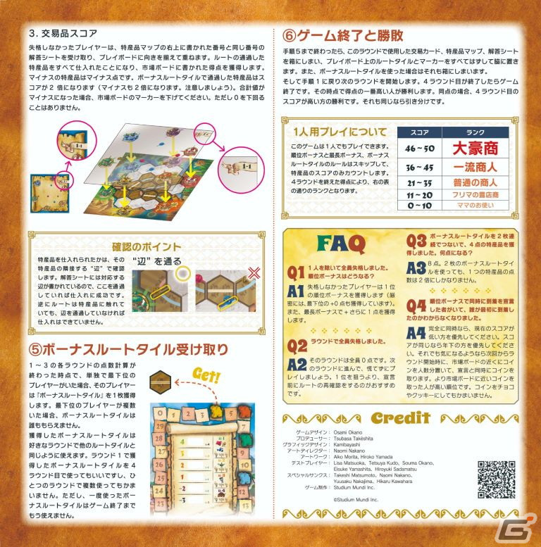2分間で道をつなげるスピードパズル「シルクロードアドベンチャー」が5月17日に発売！ゲームマーケット2024春での先行販売もの画像11