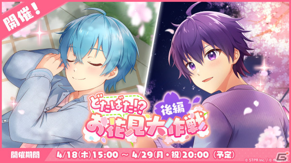 「すとぷりWith!!」でイベント「どたばた！？お花見大作戦 後編」が開催！ころんさんとななもり。さんの★3カードも登場の画像1