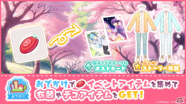 「すとぷりWith!!」でイベント「どたばた！？お花見大作戦 後編」が開催！ころんさんとななもり。さんの★3カードも登場の画像2