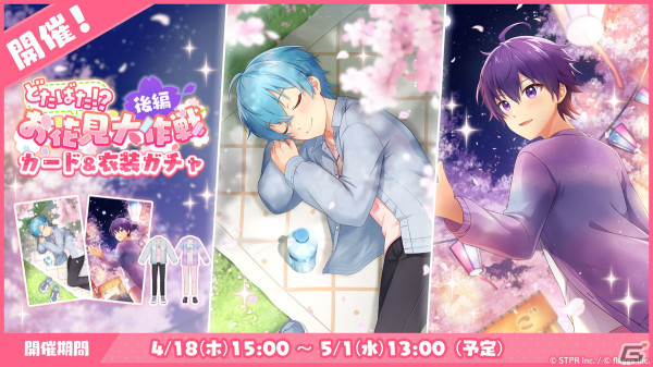 「すとぷりWith!!」でイベント「どたばた！？お花見大作戦 後編」が開催！ころんさんとななもり。さんの★3カードも登場の画像5
