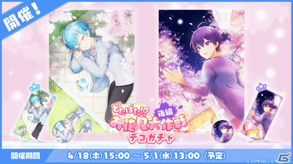 「すとぷりWith!!」でイベント「どたばた！？お花見大作戦 後編」が開催！ころんさんとななもり。さんの★3カードも登場の画像8