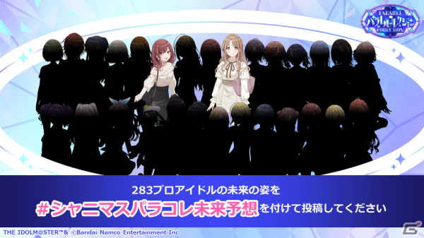 「シャニマス」アイドルのifの未来が垣間見えるガシャシリーズ「パラレルコレクション」が実施！初回は甘奈と雛菜が登場の画像11