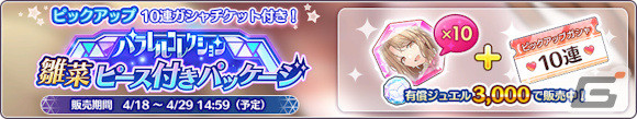 「シャニマス」アイドルのifの未来が垣間見えるガシャシリーズ「パラレルコレクション」が実施！初回は甘奈と雛菜が登場の画像18