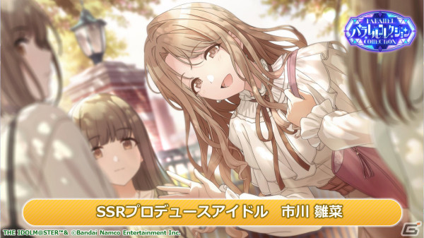 「シャニマス」アイドルのifの未来が垣間見えるガシャシリーズ「パラレルコレクション」が実施！初回は甘奈と雛菜が登場の画像2