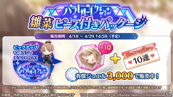 「シャニマス」アイドルのifの未来が垣間見えるガシャシリーズ「パラレルコレクション」が実施！初回は甘奈と雛菜が登場の画像9