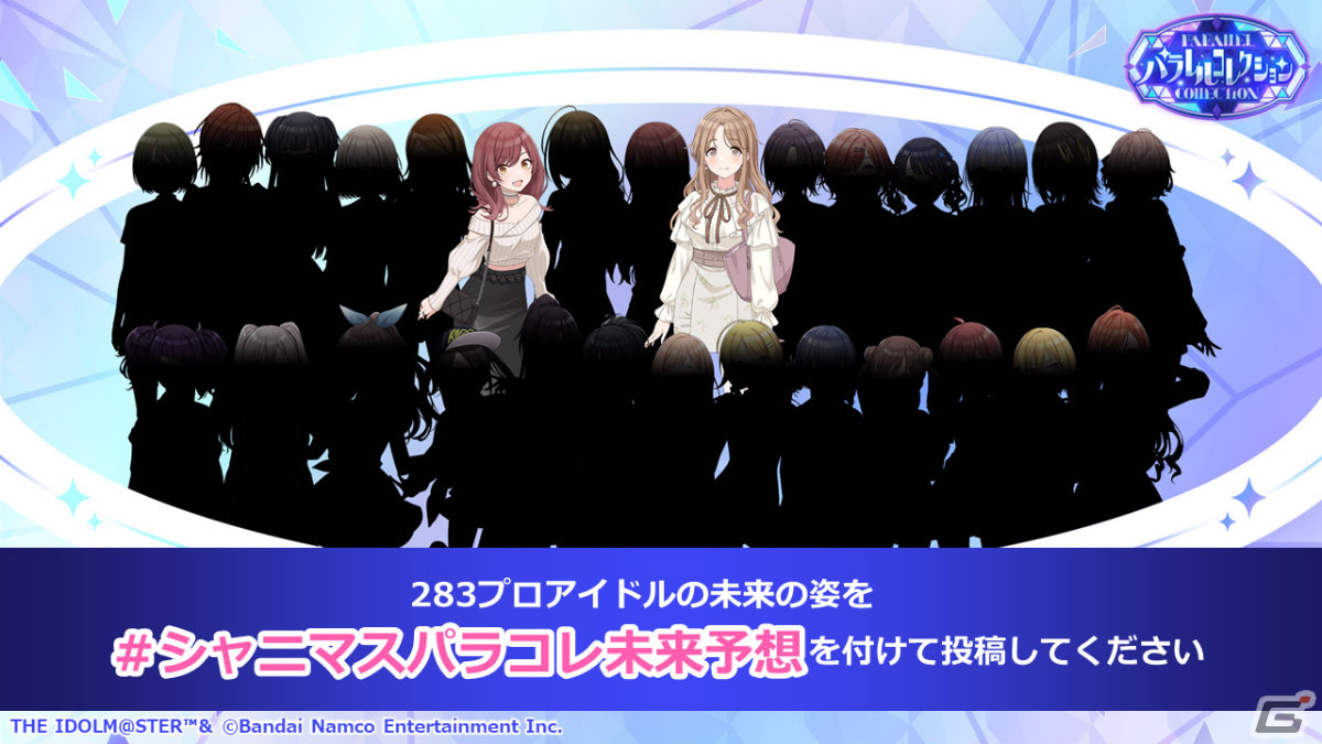 「シャニマス」アイドルのifの未来が垣間見えるガシャシリーズ「パラレルコレクション」が実施!初回は甘奈と雛菜が登場の画像