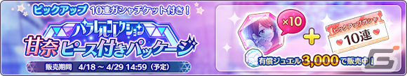「シャニマス」アイドルのifの未来が垣間見えるガシャシリーズ「パラレルコレクション」が実施!初回は甘奈と雛菜が登場の画像
