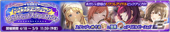 「シャニマス」アイドルのifの未来が垣間見えるガシャシリーズ「パラレルコレクション」が実施!初回は甘奈と雛菜が登場の画像