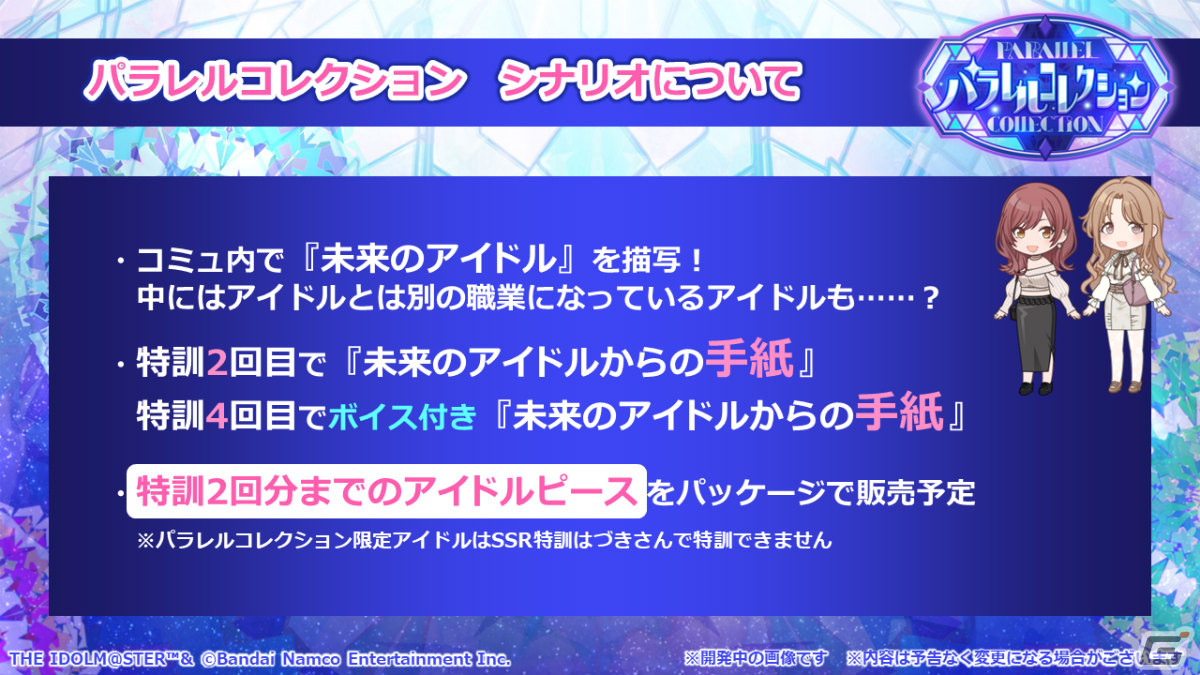 「シャニマス」アイドルのifの未来が垣間見えるガシャシリーズ「パラレルコレクション」が実施!初回は甘奈と雛菜が登場の画像