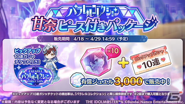 「シャニマス」アイドルのifの未来が垣間見えるガシャシリーズ「パラレルコレクション」が実施!初回は甘奈と雛菜が登場の画像