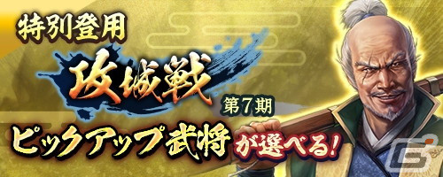 「信長の野望 出陣」で「攻城戦 第7期」が開催！SSR【謀りの弾正】松永久秀らを選択できる特別登用もの画像11