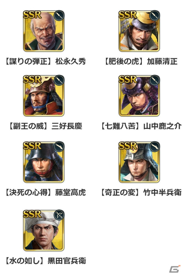 「信長の野望 出陣」で「攻城戦 第7期」が開催！SSR【謀りの弾正】松永久秀らを選択できる特別登用もの画像13